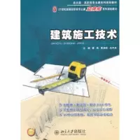 音像建筑施工技术董伟,黄泽钧,余丹丹主编