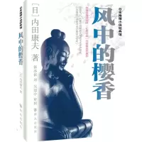 音像风中的樱香(日)内田康夫