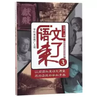 音像语文来了(3)编者:孟宪军|总主编:张伟忠