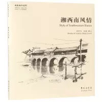 音像湘西南风情/故园画忆系列张作为|绘画:张作为