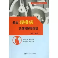 音像走出颈椎病认识和防治误区杨玺