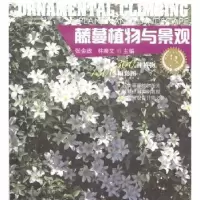 音像藤蔓植物与景观张金政,林秦文主编