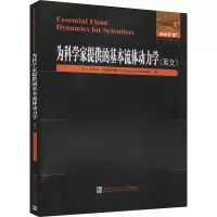 音像为科学家提供的基本流体动力学(英)乔纳森·布雷斯韦特
