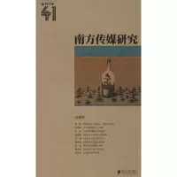 音像南方传媒研究南方传媒学院 编