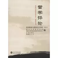 音像哲学评论:哲学教育与管理专辑陈祖亮 编