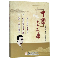 音像中国灸疗学朱坤福//祝蕾//杨海珍