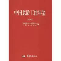 音像中国老龄工作年鉴全国老龄工作委员会办公室,中国老龄协会 编