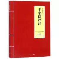 音像千家诗评注/国学经典校注:陈超敏