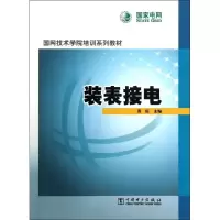 音像装表接电袁旺