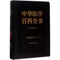 音像中华医学百科全书:一:临床医学:口腔医学王松灵 主编