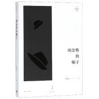 音像珀金斯的帽子/述而批评丛书李伟长