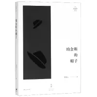 音像珀金斯的帽子/述而批评丛书李伟长