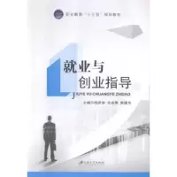音像就业与创业指导战庆举,张成勇,焦建华主编