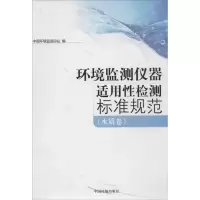 音像环境监测仪器实用监测标准工作手册中国环境监测总站 编