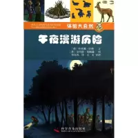 音像体验大自然午夜漫游历险(德)哈德