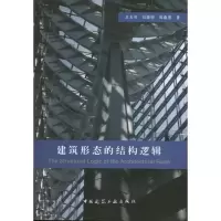 音像建筑形态的结构逻辑卫大可