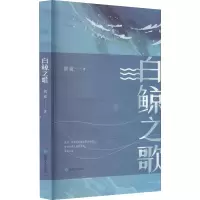 音像白鲸之歌胡说