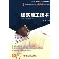 音像建筑施工技术苏小梅主编