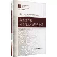 音像英语世界的弗吉尼亚·伍尔夫研究吕雪瑞
