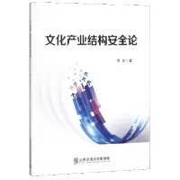 音像文化产业结构安全论佟东