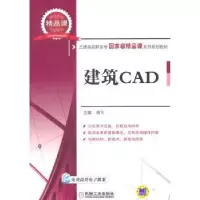 音像建筑CAD胡可主编