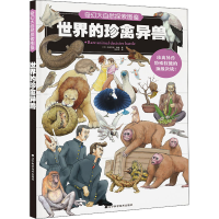 音像奇幻大自然探索图鉴 世界的珍禽异兽(日)今泉忠明