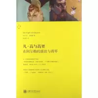 音像凡高与高更(英)盖福德