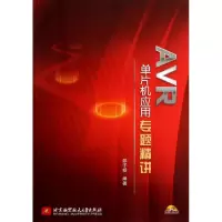 音像R单片机应用专题精讲邵子扬