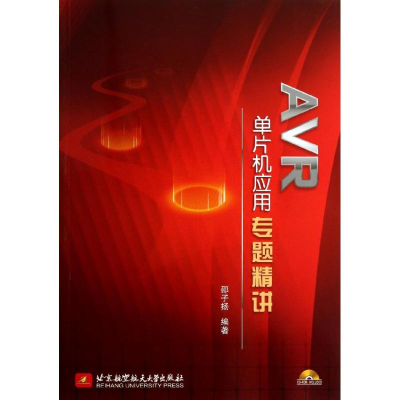 音像R单片机应用专题精讲邵子扬
