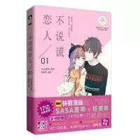 音像不说谎恋人:01SASA夏蒂,杨美味