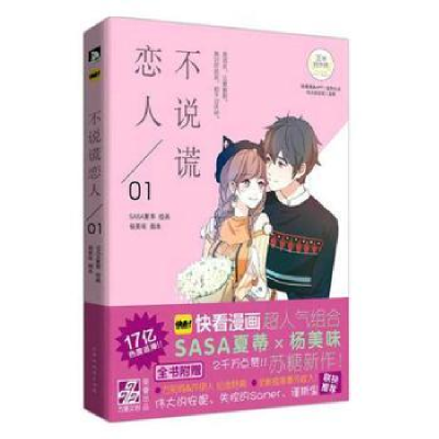 音像不说谎恋人:01SASA夏蒂,杨美味