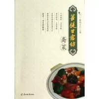 音像菩提甘露坊斋菜释明生