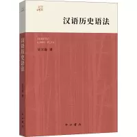 音像汉语历史语法史文磊