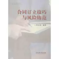 音像合同订立技巧与风险防范曾水深