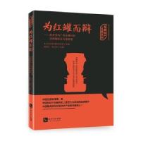 音像为红罐而辩杨晓岩,闫文军主编