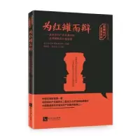 音像为红罐而辩杨晓岩,闫文军主编