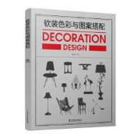 音像软装色彩与图案搭配李江军