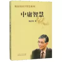 音像中庸智慧/姚淦铭国学智慧系列姚淦铭