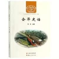 音像会泽史话/云南史话地方系列编者:陈晋