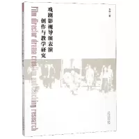 音像戏剧影视导演表演创作与教学研究安怡