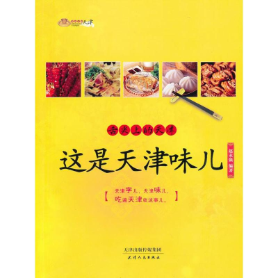 音像舌尖上的天津赵永强