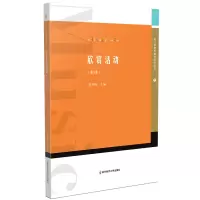 音像欣赏活动(第3版)许卓娅