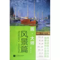 音像画·大师凤凰空间·天津 编