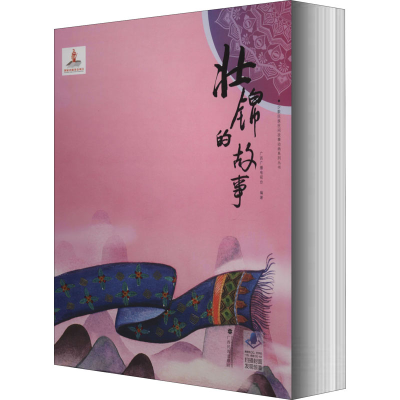 音像少数民族民间故事动画系列丛书——壮锦的故事广西广播电视台