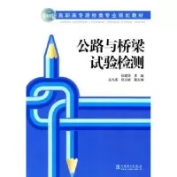 音像公路与桥梁试验检测杜建华