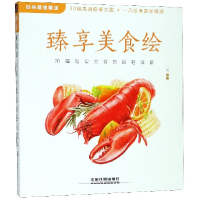 音像臻享美食绘(30幅写实美食色铅笔详解)编者:一凡