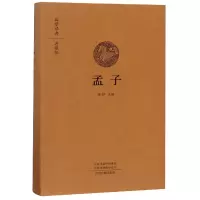 音像孟子(典藏版)(精)/国学经典校注:梁涛
