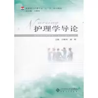 音像护理学导论王维利,谢晖主编