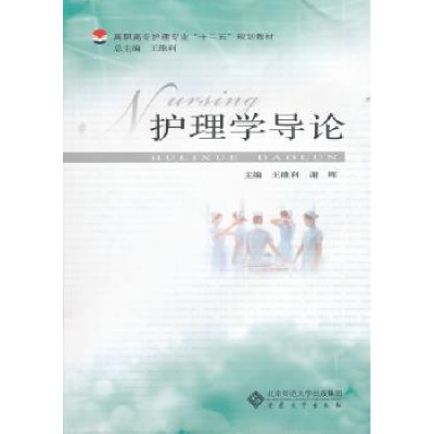 音像护理学导论王维利,谢晖主编