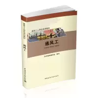 音像通风工(建筑工人岗位培训教材)编者:江东波